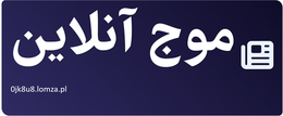 موج آنلاین