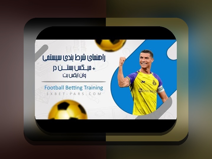 راهنمای جامع چگونه وان ایکس بت را شارژ کنیم: راهکارهای ساده و امن برای کاربران ایرانی