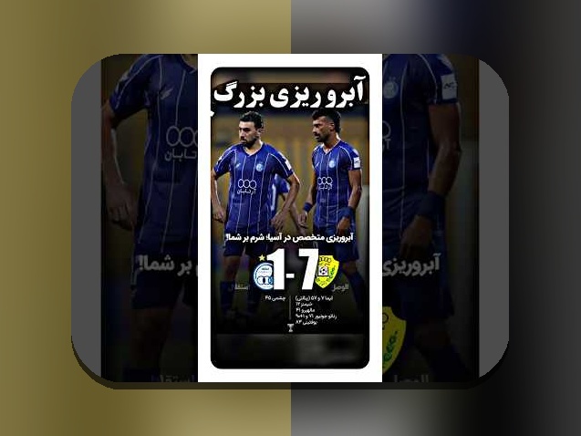 چرا تیم‌های بزرگ در مقابل تیم‌های کوچک شکست می‌خورند؟ بررسی دلایل و نمونه‌های واقعی